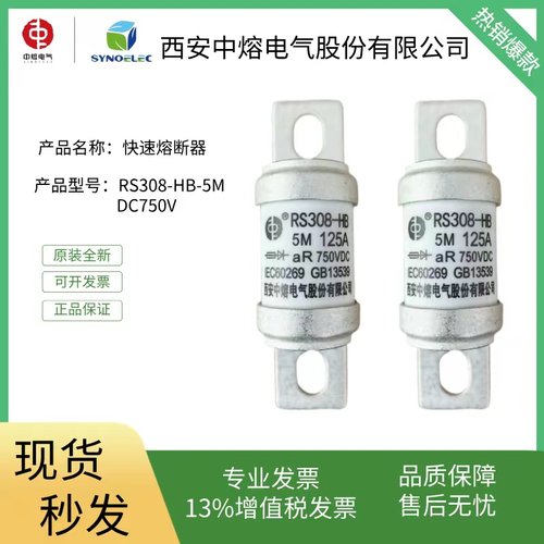 直流熔断器保险丝中熔电气