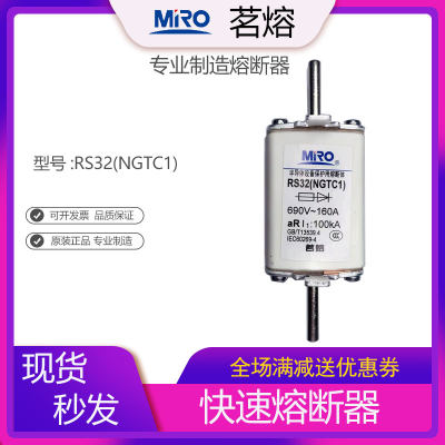 MRO茗熔RS32 NGTC1快速熔断器保险丝保险管100A125A160A200A250A