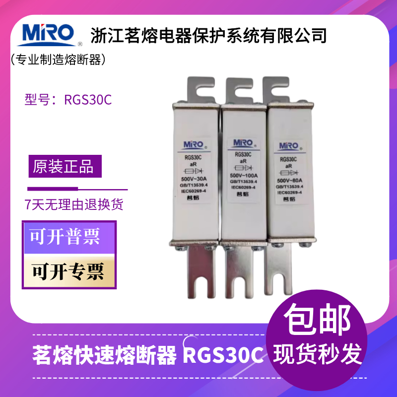 保险丝茗熔熔断器全新正品RGS30C