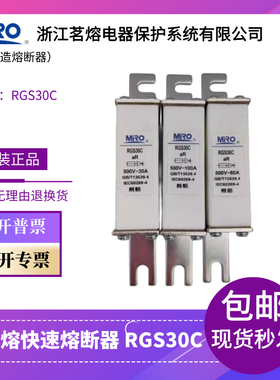 MRO茗熔熔断器RGS30C RS0 RS3快速熔断器保险丝30A50A75A80A100A