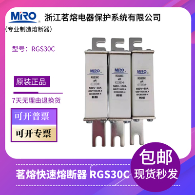 保险丝茗熔熔断器全新正品RGS30C