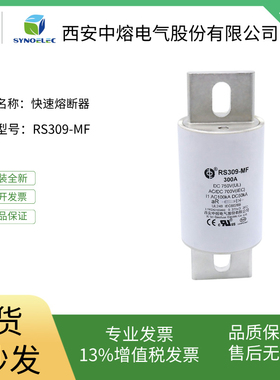 中熔电气直流熔断器新能源保险丝RS309-MF 750VDC 5A-800A700A