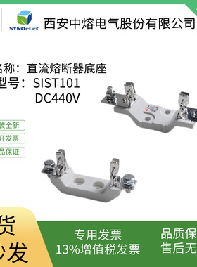 西安中熔熔断器座SIST101光伏保险丝底座配RT302-00熔芯DC440V