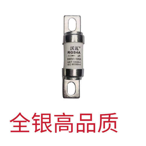 全银纯银快速熔断器RGS4A