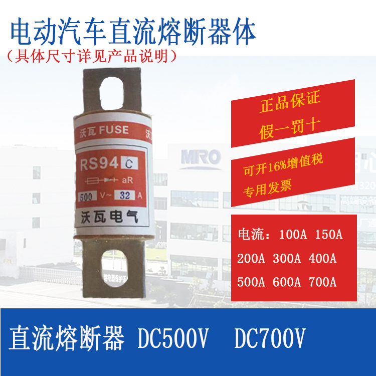 新能源电动汽车直流熔断器体保险丝纯电动汽车保险丝DC500VDC700V 电动车/配件/交通工具 保险丝 原图主图