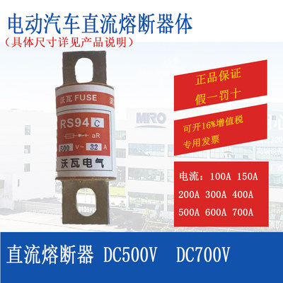 新能源电动汽车直流熔断器体保险丝纯电动汽车保险丝DC500VDC700V