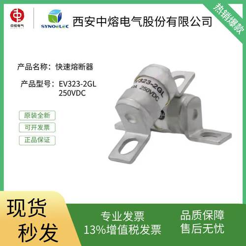 中熔电气直流熔断器EV323DC250V