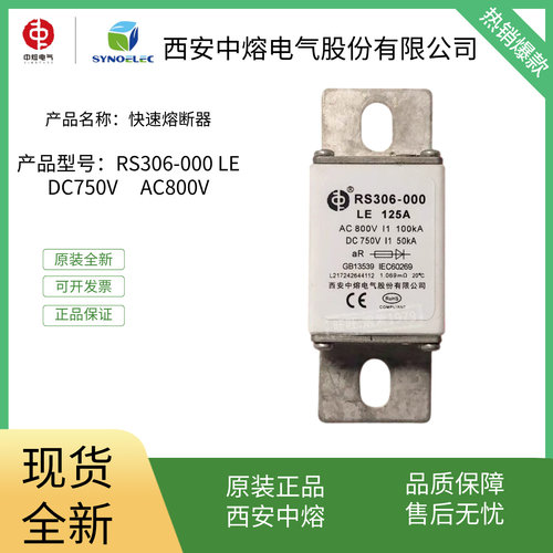 西安中熔熔断器RS306-000 LE DC750V 800A新能源汽车耐高温保险丝