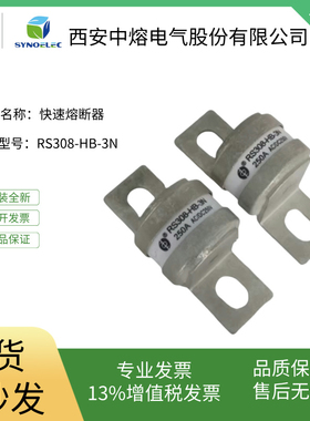 直流熔断器保险丝西安中熔电气RS308-HB-3N 250V 170VDC 500A450A
