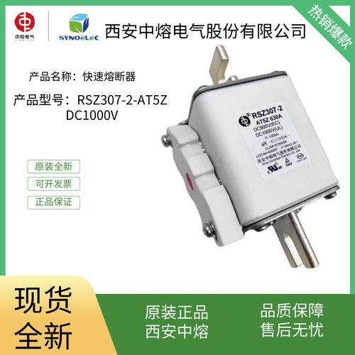 西安中熔熔断器RSZ307-2-AT5Z DC1000V 500A630A700A800A