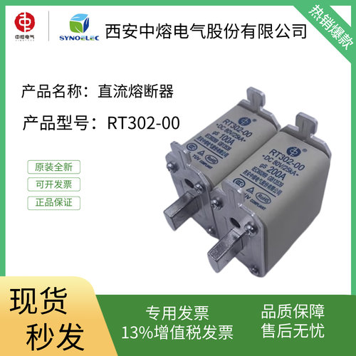 西安中熔直流熔断器RT302-00