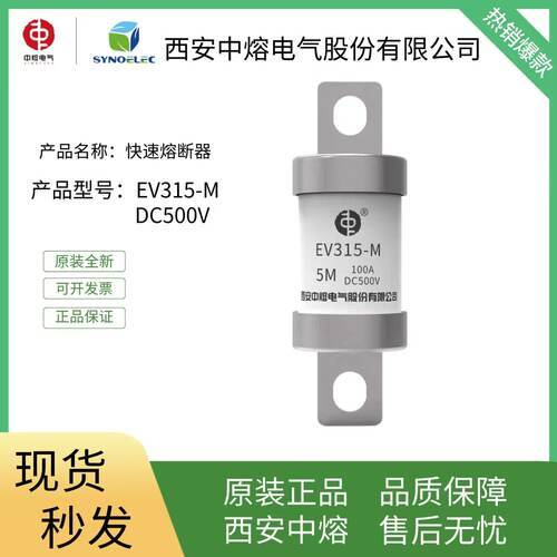 中熔EV315-M新能源汽车熔断器