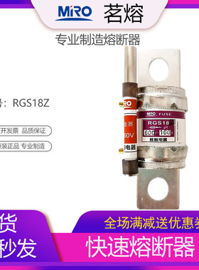 MRO茗熔RGS18Z 带撞针器快速熔断器保险丝保险管75A100A 150A 20