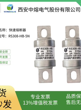 西安中熔电气直流保险丝保险管RS308-HB-5N 750VDC200A250A315A
