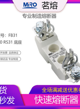 MRO茗熔NT00 RS31底座FB31 NT00 RT16-00 NH00C保险丝保险管座