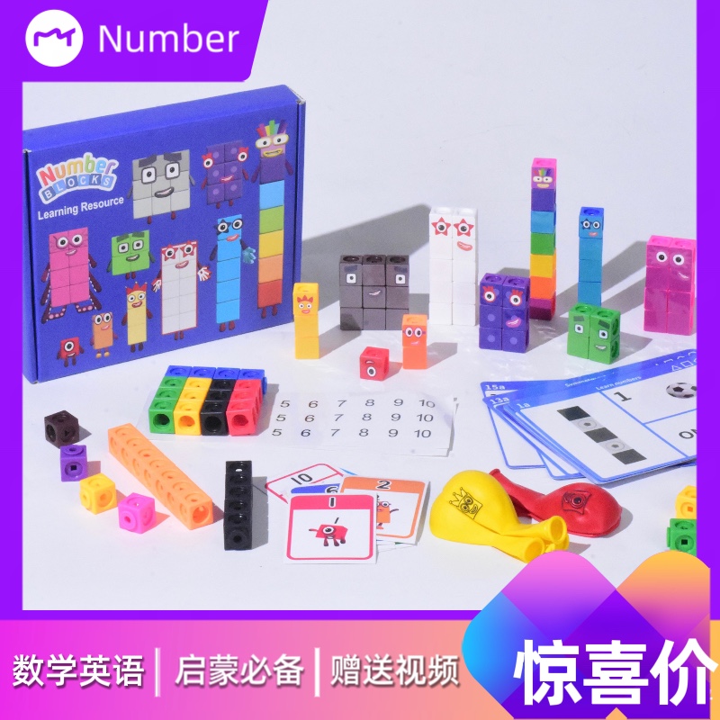 玩具Numberblocks数字拼图积木早教益智启蒙2-5岁宝宝赠送视频