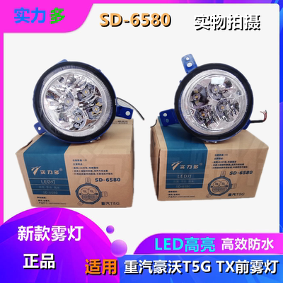 实力多LED前雾灯适用豪沃T5G前雾灯总成豪沃TX6TX7搅拌车改装雾灯