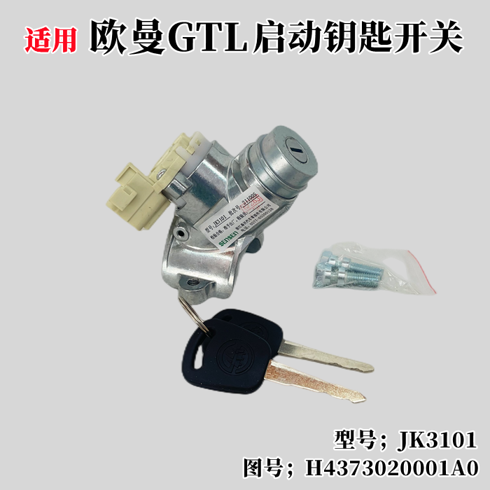 森森汽车点火开关点火锁包邮