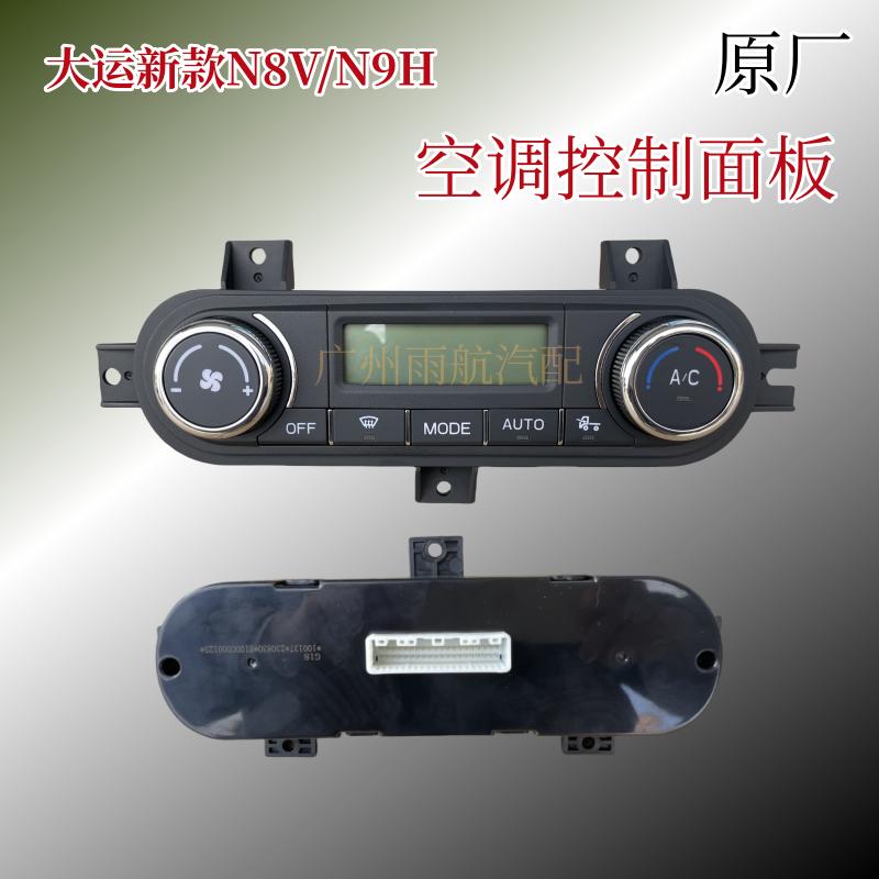 大运重卡王牌通用空调控制面板