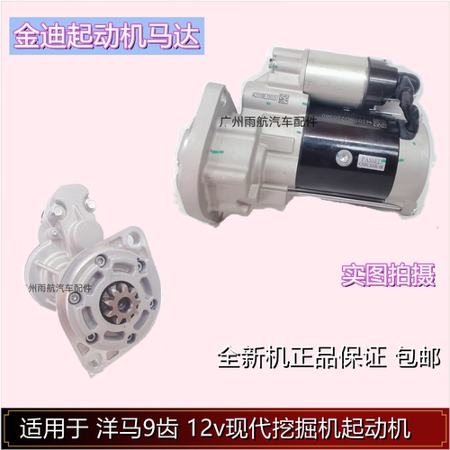 适用于洋马挖掘机4TNV94现代R55启动马达斗山大宇DH60-马达起动机
