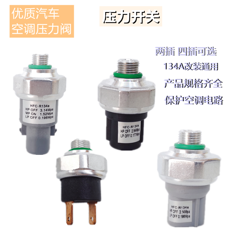 压力开关干燥瓶压力阀汽车空调