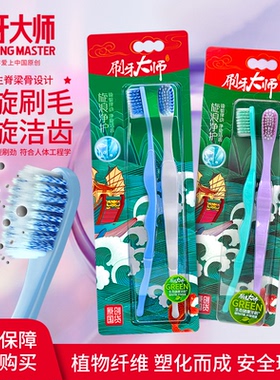 刷牙大师牙刷螺旋丝软毛成人超薄小头护龈情侣款家用旋浪净护牙刷