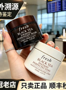 【顺丰包邮】馥蕾诗红茶面膜