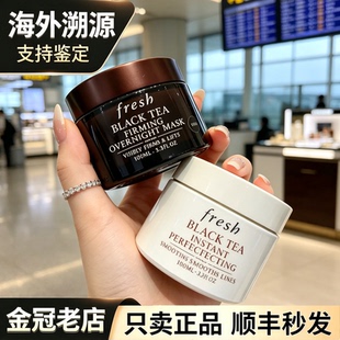新版新日期Fresh馥蕾诗超膜红茶黑罐白罐面膜100ml黑茶涂抹式紧致