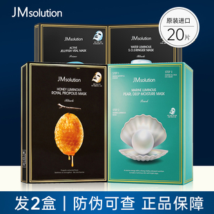 JM面膜药丸急救补水珍珠收缩毛孔紧致保湿蜂蜜水母燕窝两盒共20片