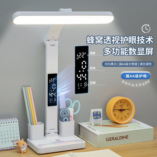 多功能智能显示台灯护眼充插两用