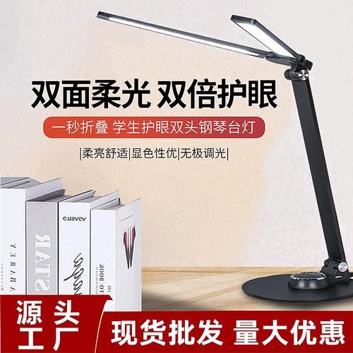 双头钢琴台灯LED护眼学习灯长臂