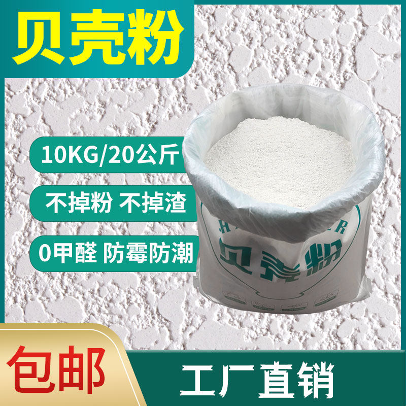 贝壳粉弹涂喷涂墙面漆涂料硅藻泥内墙漆电视背景墙灰泥乳胶漆