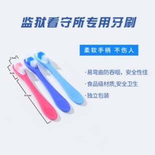 监狱笔看守拘留劳改戒毒所精神科安全手指套软短柄胶犯人专用牙刷