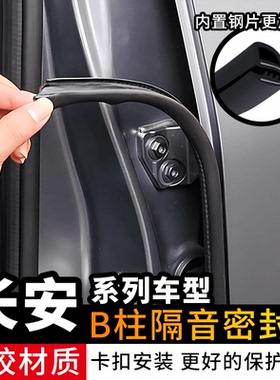 适用长安CS55/75/85/95UNI/K/T/V/Z/X5/X7密封隔音防撞条