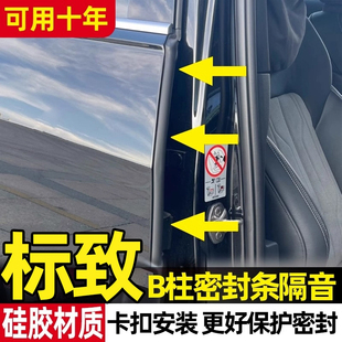 307汽车B柱车门隔音密封条C柱门缝降噪填缝条206 308 标致408 508