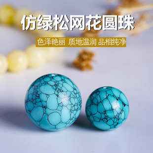 仿绿松网花圆珠非绿松石三通弟子珠配饰手链手串