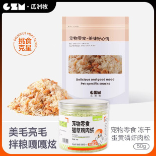 冻干鸡肉绒猫咪零食猫草粒碎拌粮肉松粉营养化毛球片宠物狗狗拌饭