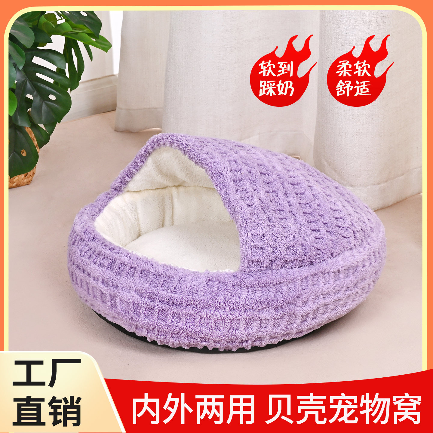 贝壳猫窝加厚防风保暖宠物床