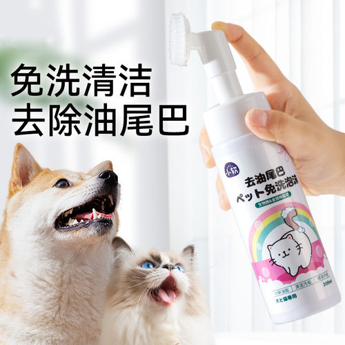 小软宠物免洗泡沫200ml