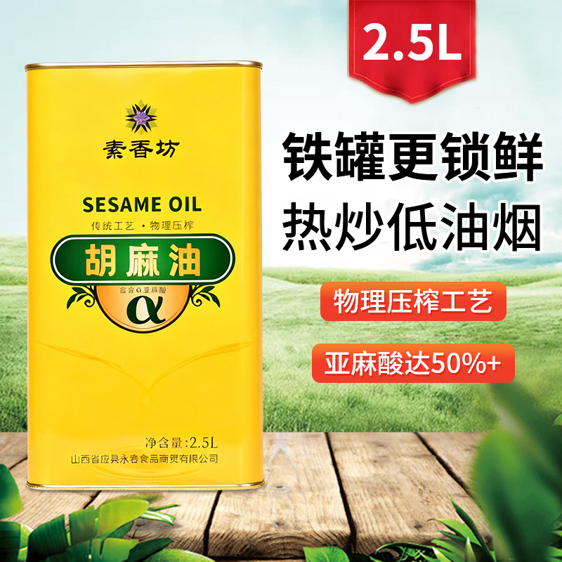素香坊鲜榨胡麻油亚麻籽油非冷榨