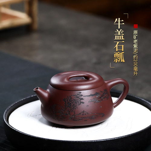 茗阳纯全手工原矿牛盖刻字紫砂壶