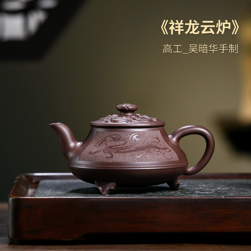 宜兴紫砂壶纯全手工高工泡茶壶功夫茶具套装家用老紫泥祥龙传炉壶