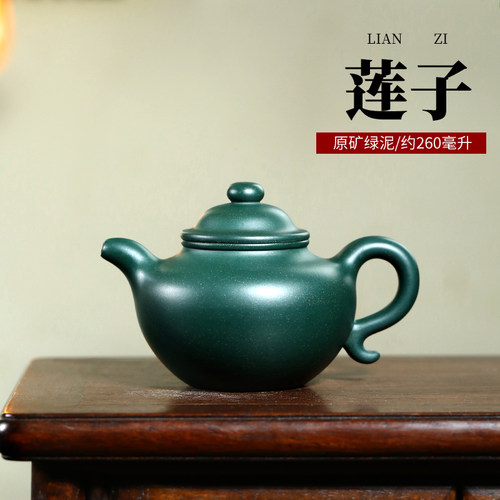 原矿绿泥经典壶型莲子
