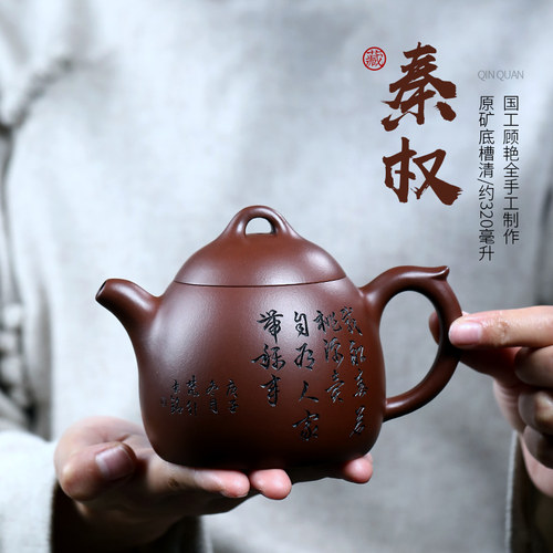 茗阳纯全手工刻字秦权宜兴紫砂壶