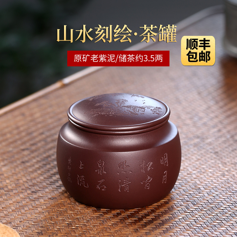 茶叶罐宜兴原矿紫砂手工家用存储