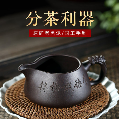 宜兴紫砂公道杯原矿名家全手工茶海功夫茶具配件黑泥分茶器杯公杯