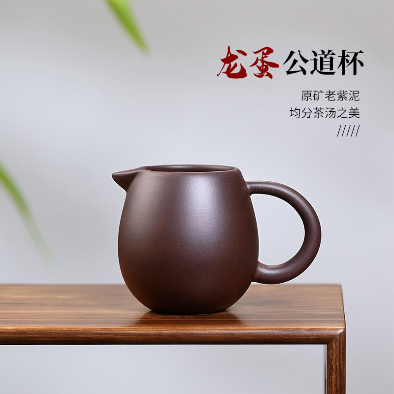 茗阳原矿紫砂老紫泥全手工公道杯