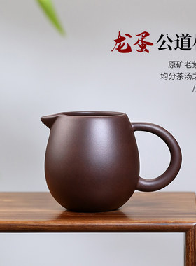 茗阳原矿紫砂老紫泥全手工公道杯