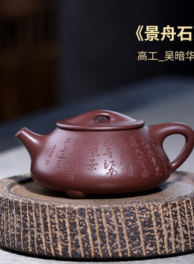 宜兴紫砂壶纯手工高工名家刻绘大师泡茶壶茶具原矿老紫泥景舟石瓢