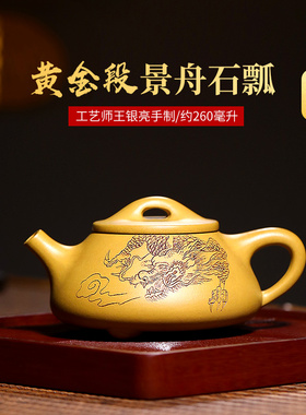 宜兴紫砂壶纯全手工名家礼品茶具套装大容量老段泥景舟石瓢泡茶壶